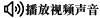 Sound Icon